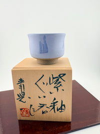 Japanese Vintage Sake Cup by Seiji Suzuki